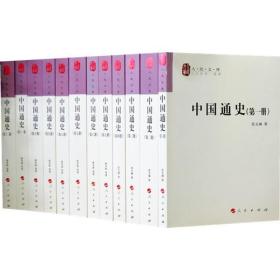 中国通史(第十一册)