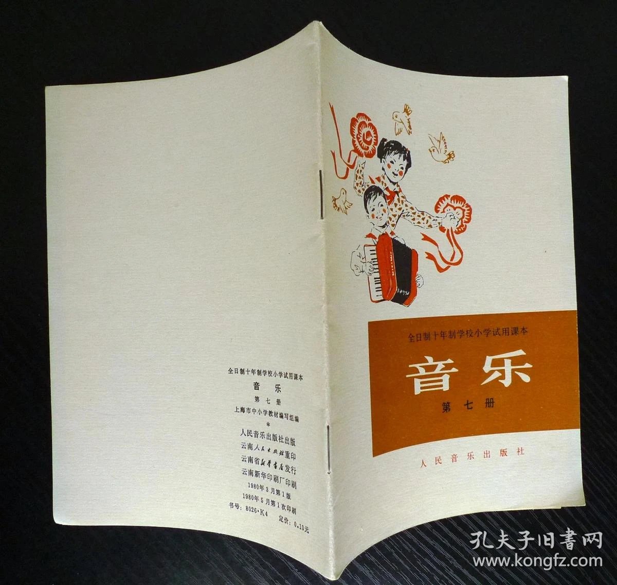 老课本:全日制十年制学校小学试用课本 音乐 第七,八,九册 1980-1981