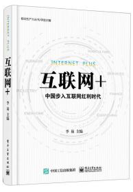 互联网+中国步入互联网红利时代