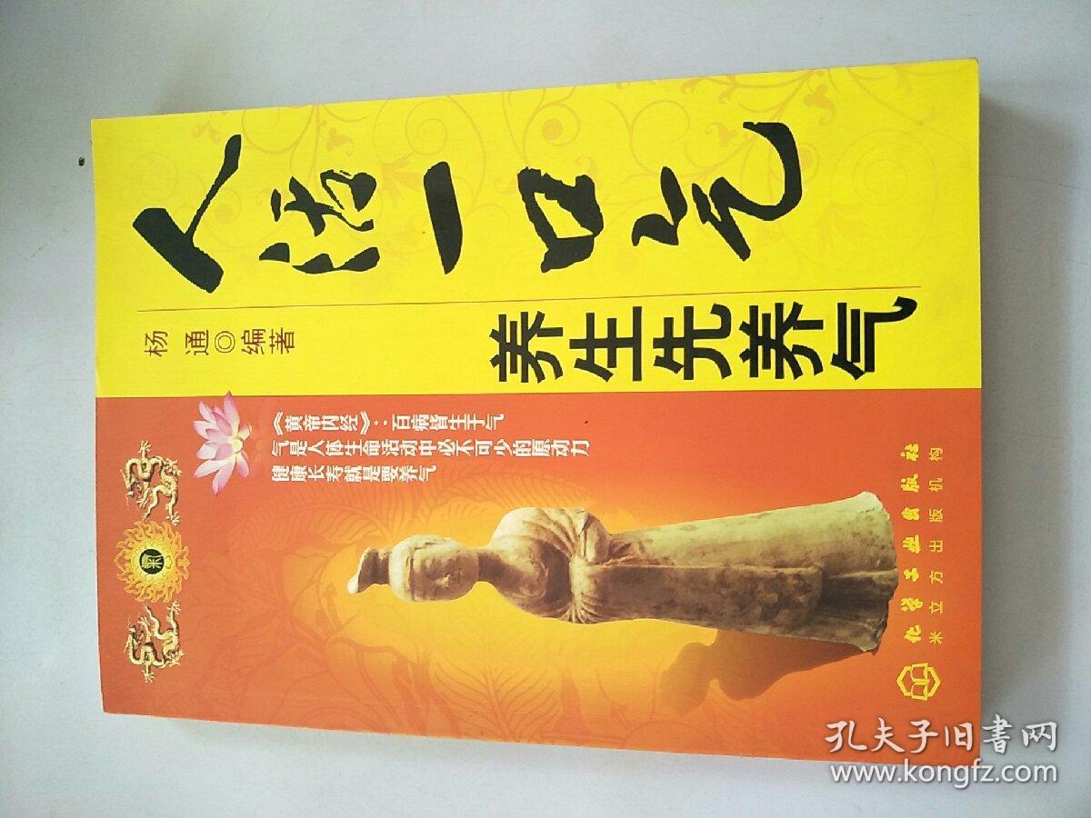 人活一口气:养生先养气