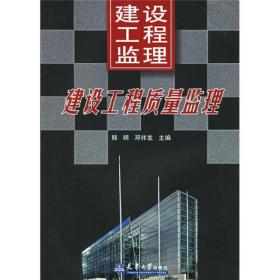建设工程监理:下:建设工程质量监理。