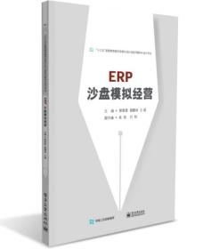 ERP沙盘模拟经营、