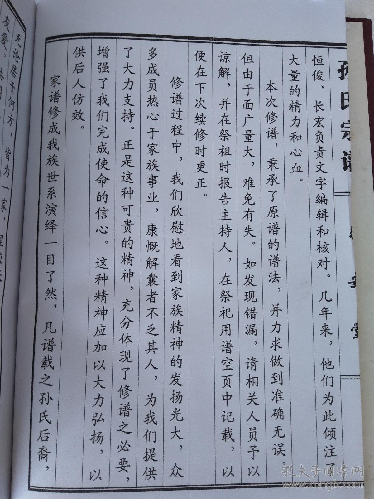 提供资料信息服务孙氏宗谱乐安堂盐城建湖榘公支榘公字不逾号东海16开