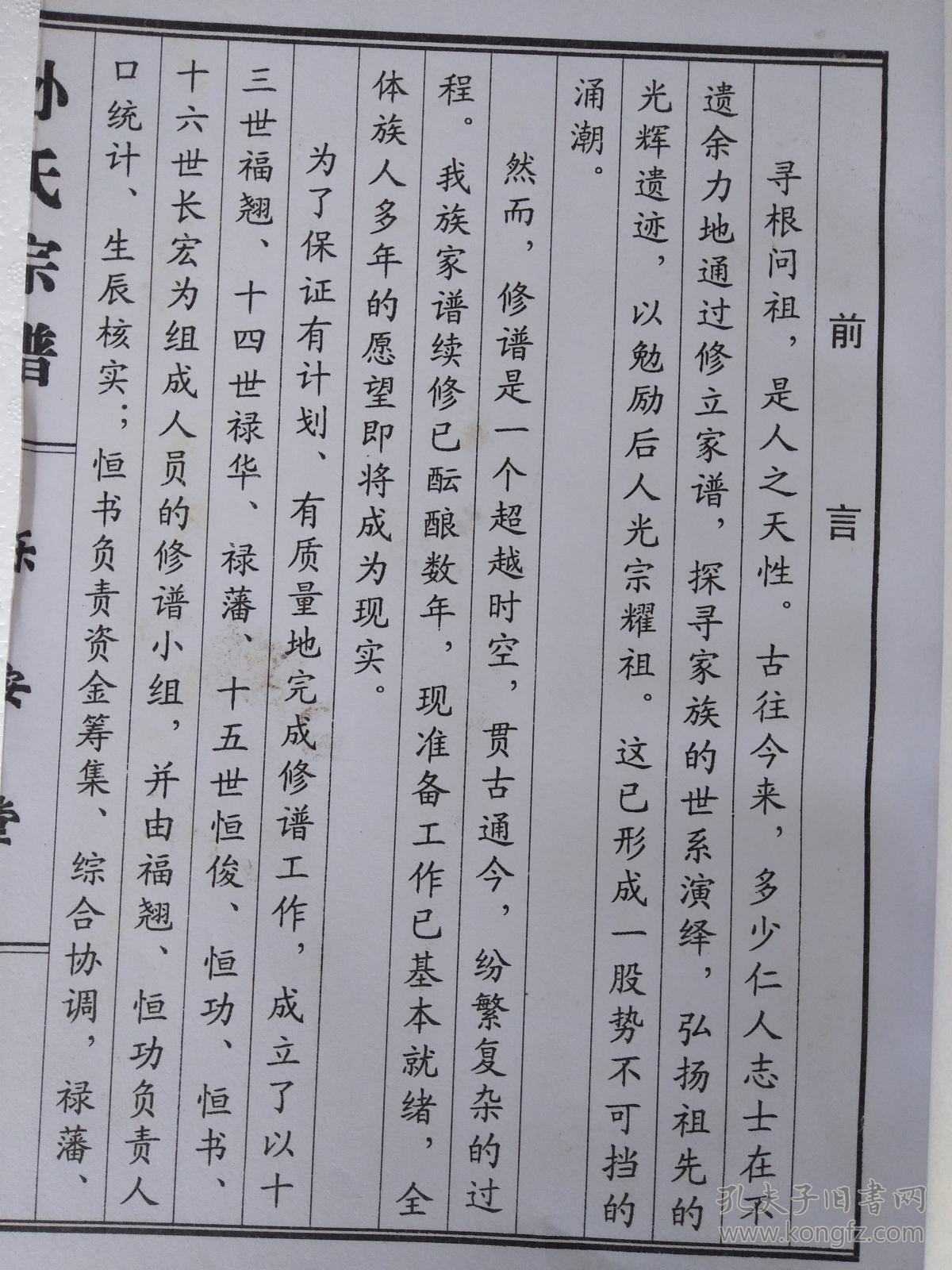 提供资料信息服务孙氏宗谱乐安堂盐城建湖榘公支榘公字不逾号东海16开