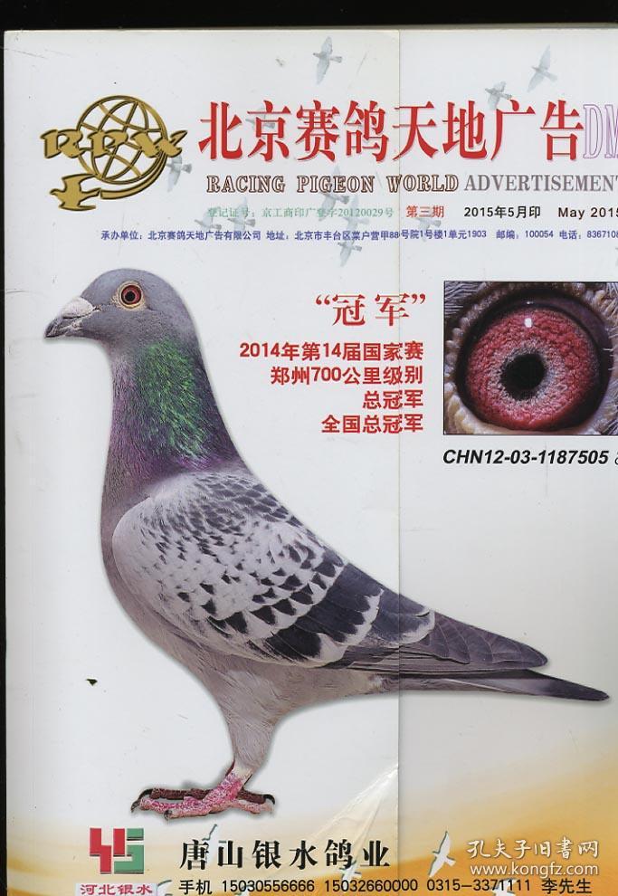 2015赛鸽天地 第三期