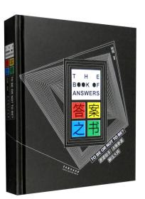 答案之书