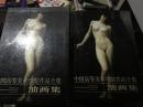 中国高等美术学院作品全集: 油画集【8开一版一印，仅印1000册】九品有外盒