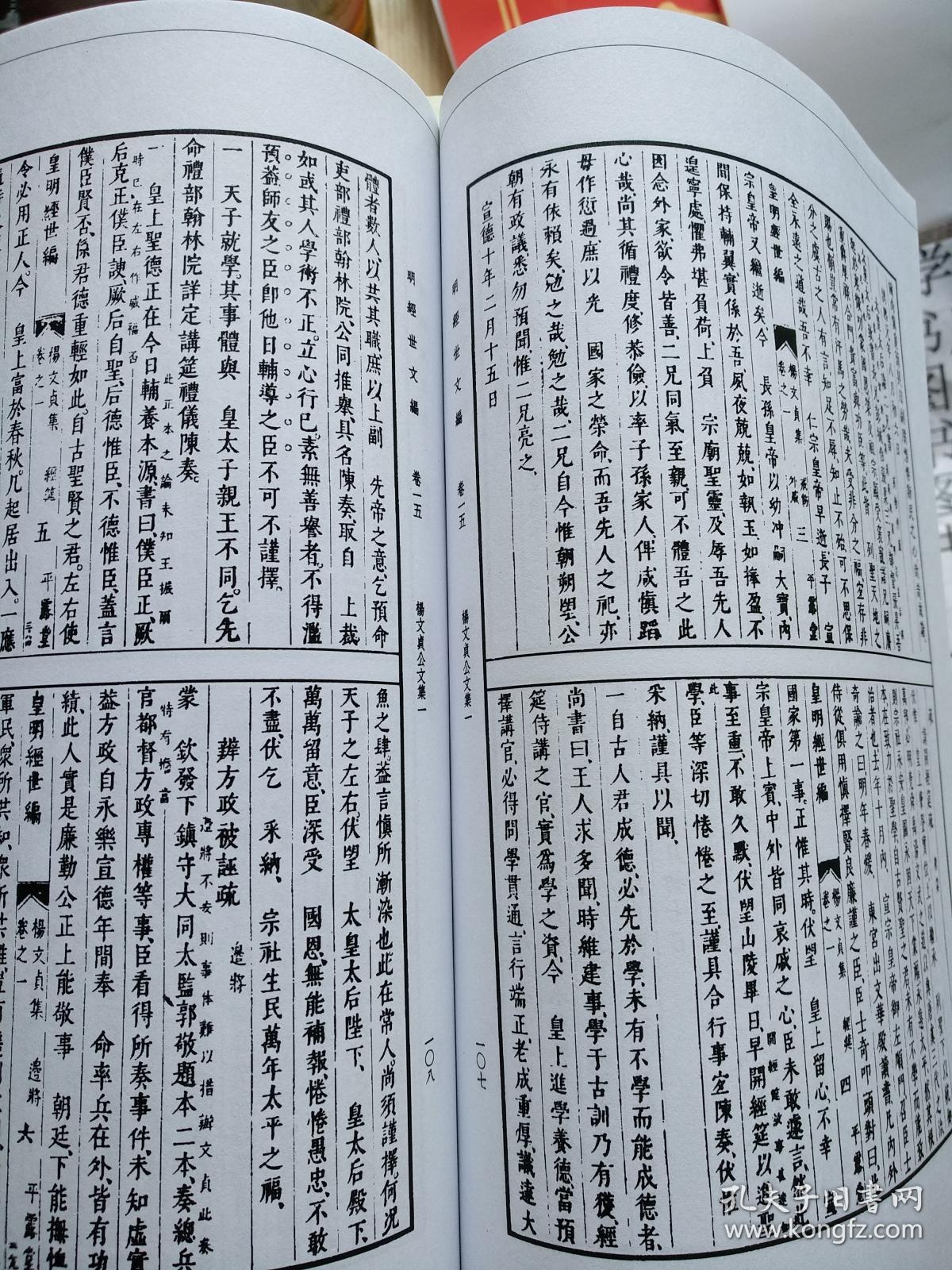 明经世文编(复印本)十二册 水2