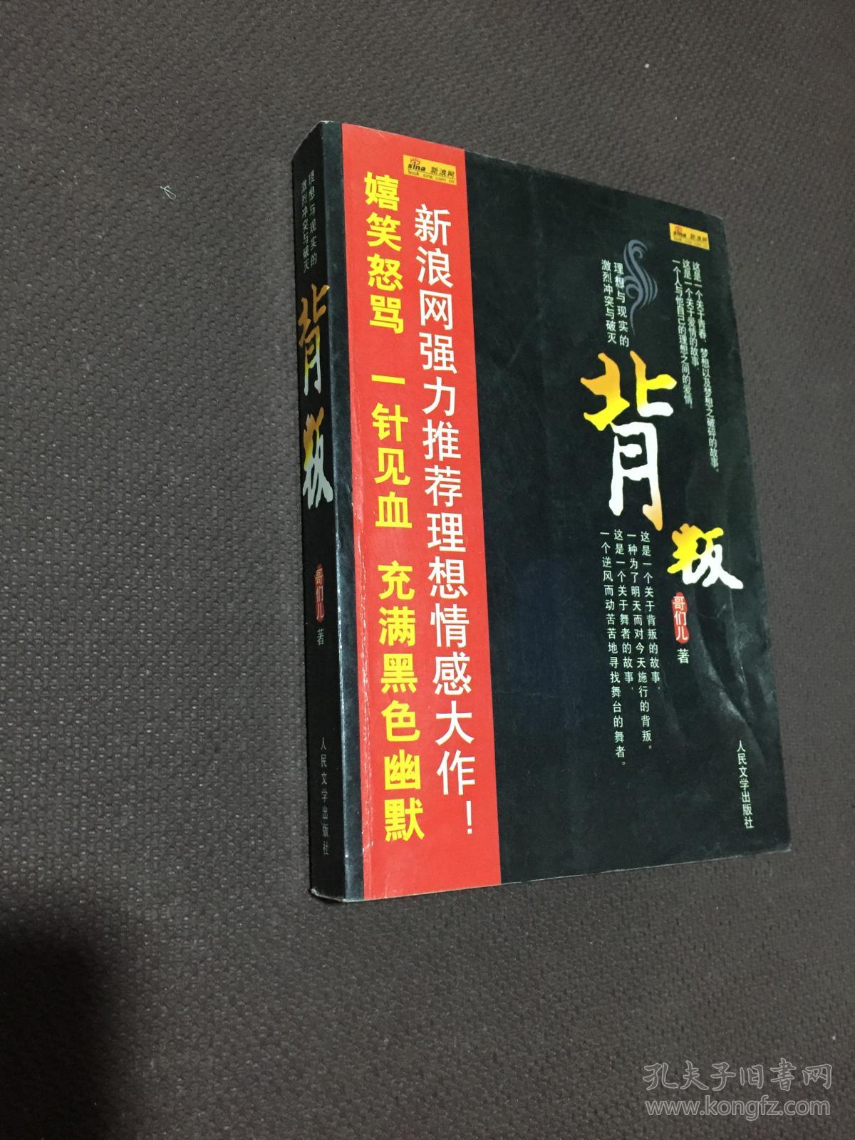 背叛_孔夫子旧书网