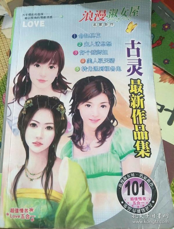 古灵最新作品集