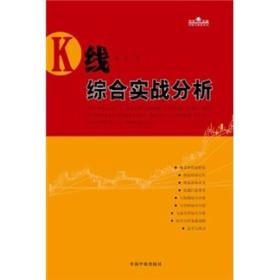 K线综合实战分析/理财学院炒股大智慧系列