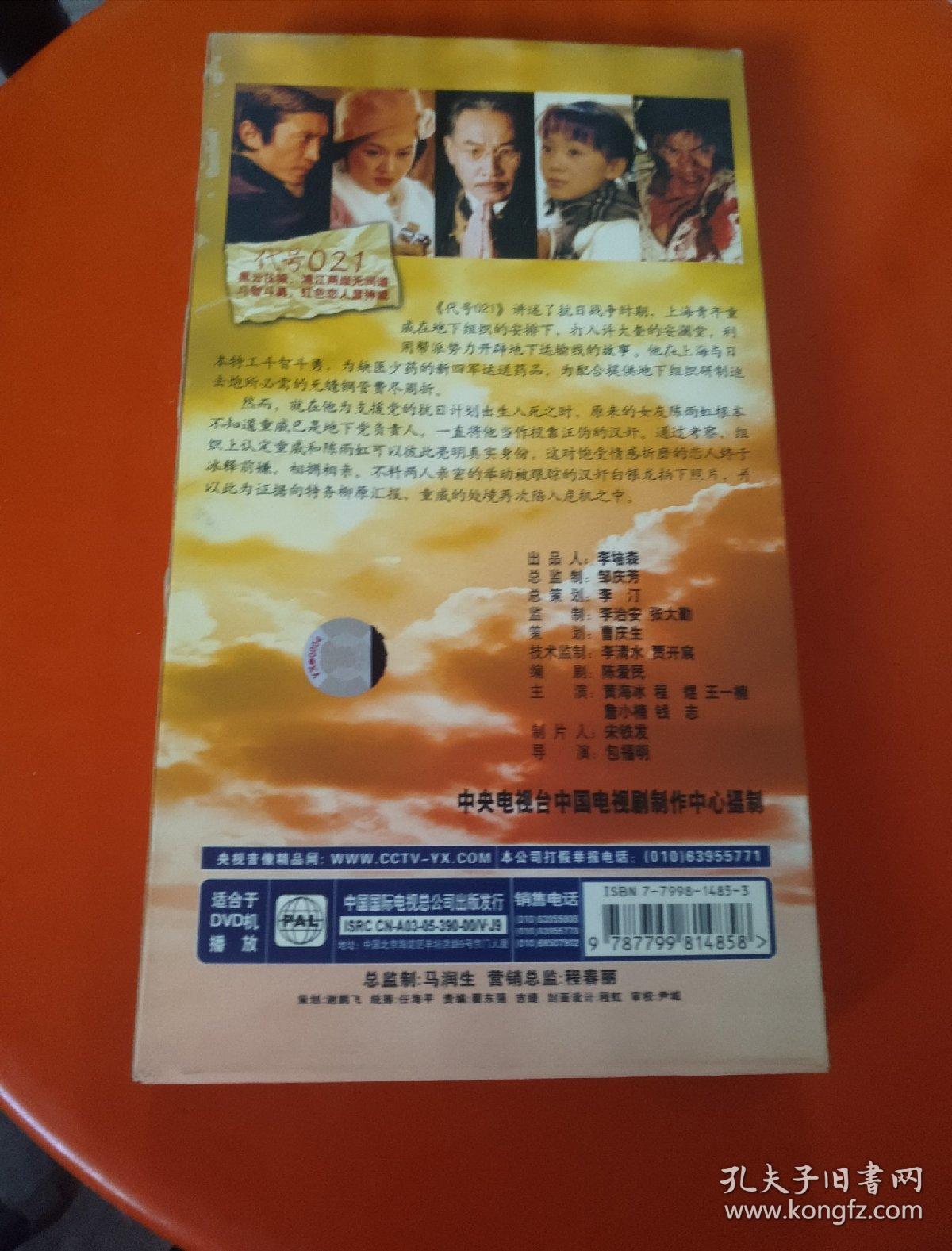 【电视剧】20集电视连续剧代号021 2dvd