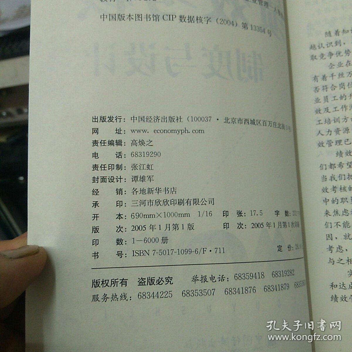 绩效考核制度与设计_杨文堂 编;刘颖_孔夫子旧书网