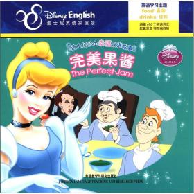迪士尼公主幸福双语故事：完美果酱9787513519014
