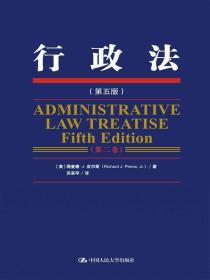行政法(第5版)(1-3)