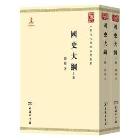 国史大纲
