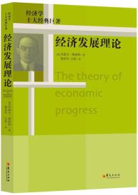 【正版全新】经济发展理论