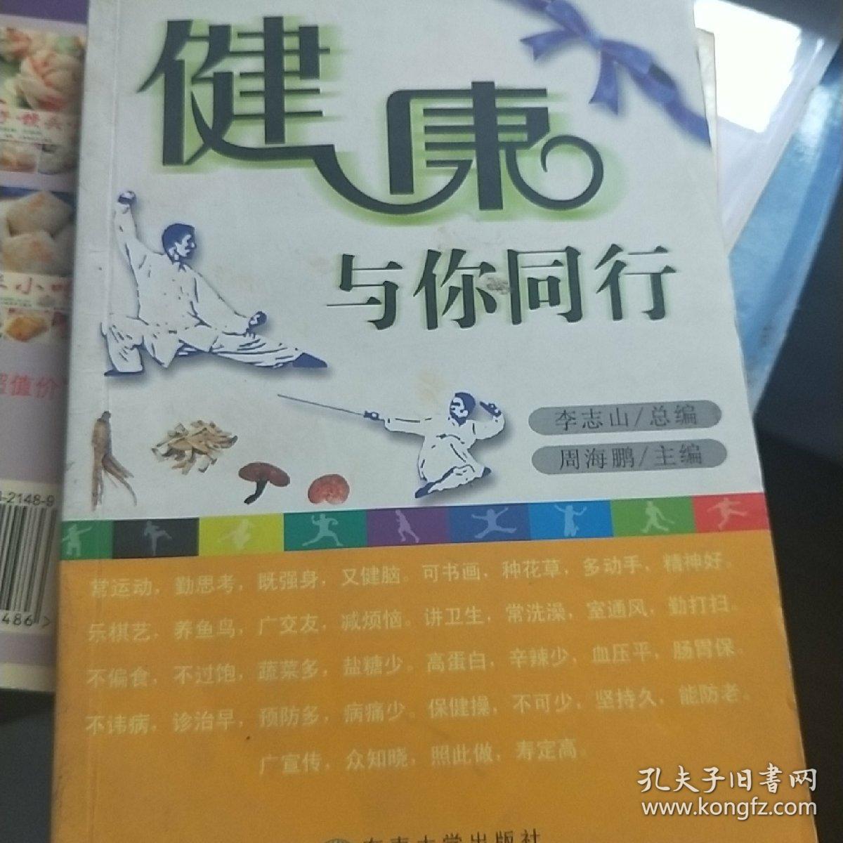 健康与你同行