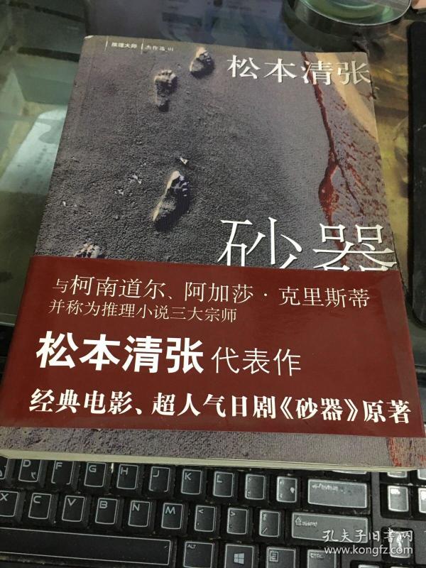 【日】松本清张 著 赵德远 译_购买【日】松本清张 著 赵德远 译相关