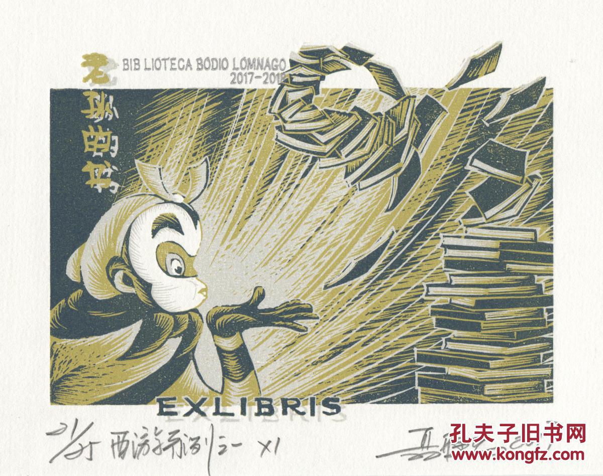 聂雁龙版画藏书票《西游记系列之一》