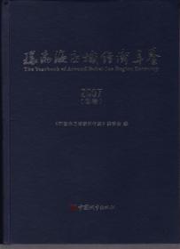 环渤海区域经济年鉴2007