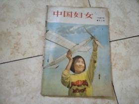 中国妇女 1956 12