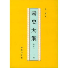 国史大纲