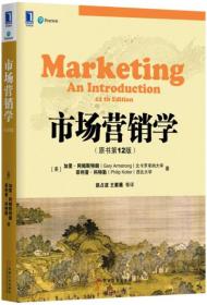 二手 市场营销学原书第12版 加里阿姆斯特朗 机械工业出版社