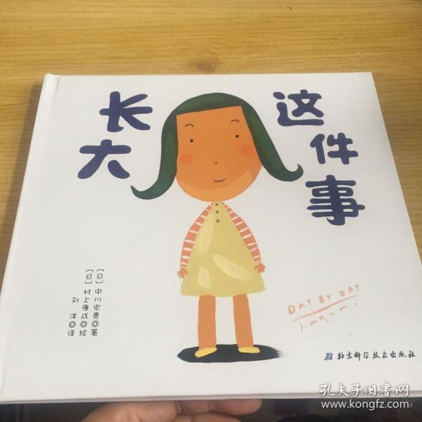 长大这件事