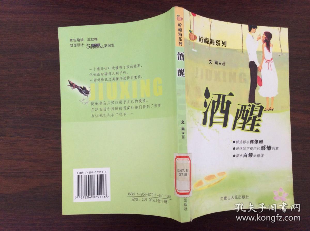 柠檬海系列:酒醒