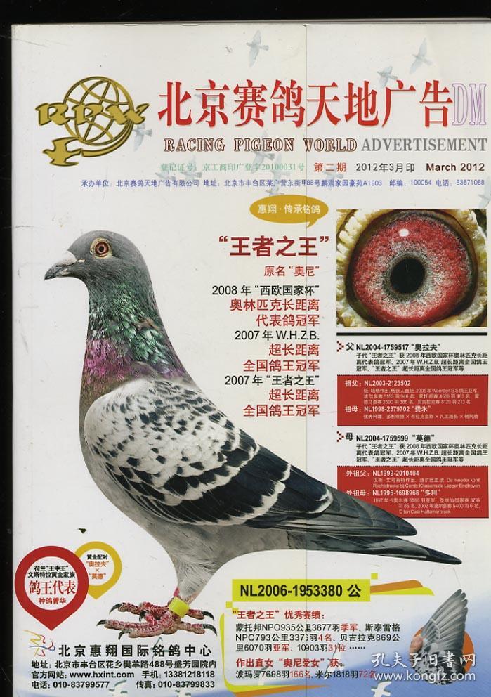 2012赛鸽天地 第二期