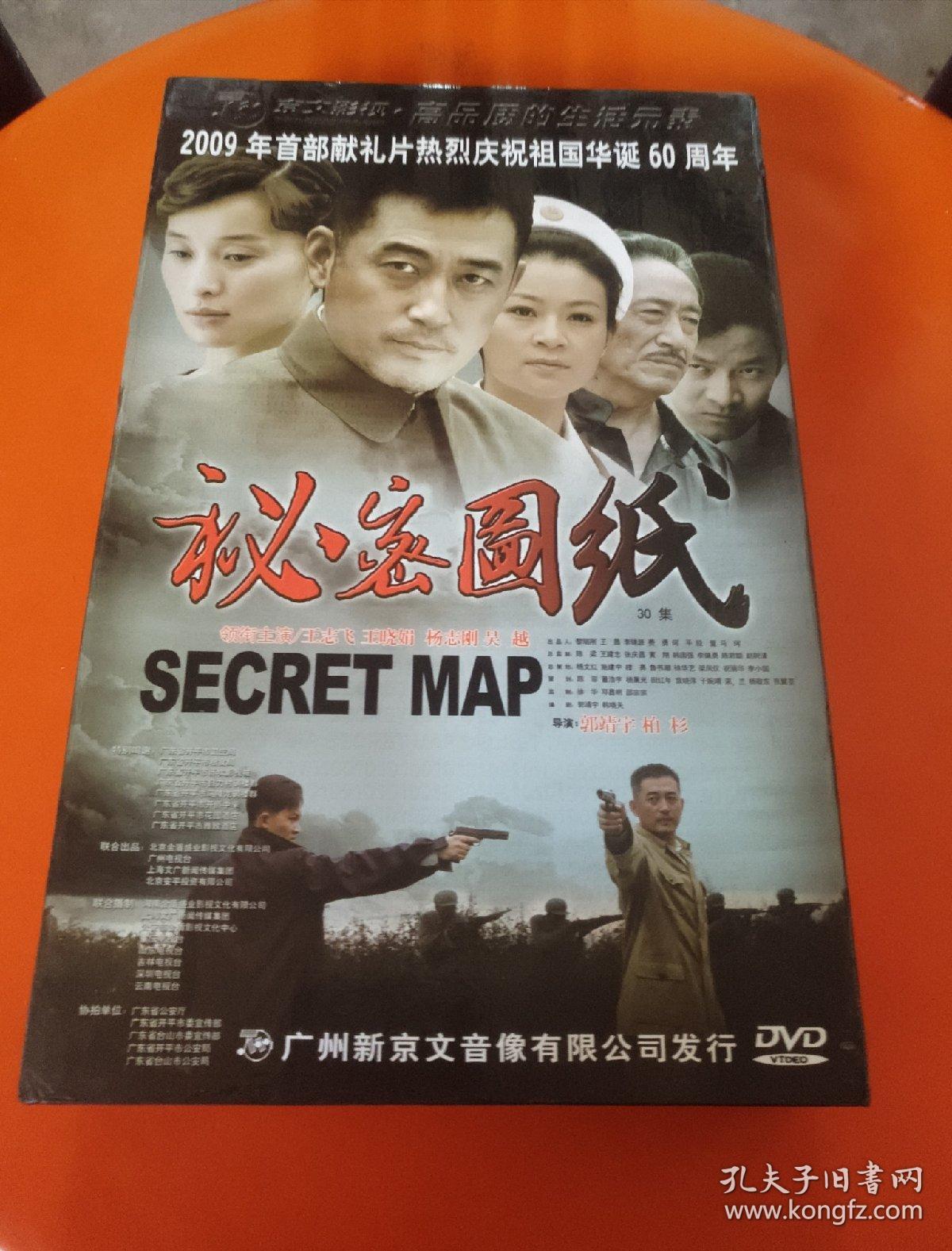【电视剧】秘密图纸 精装版dvd 10碟装