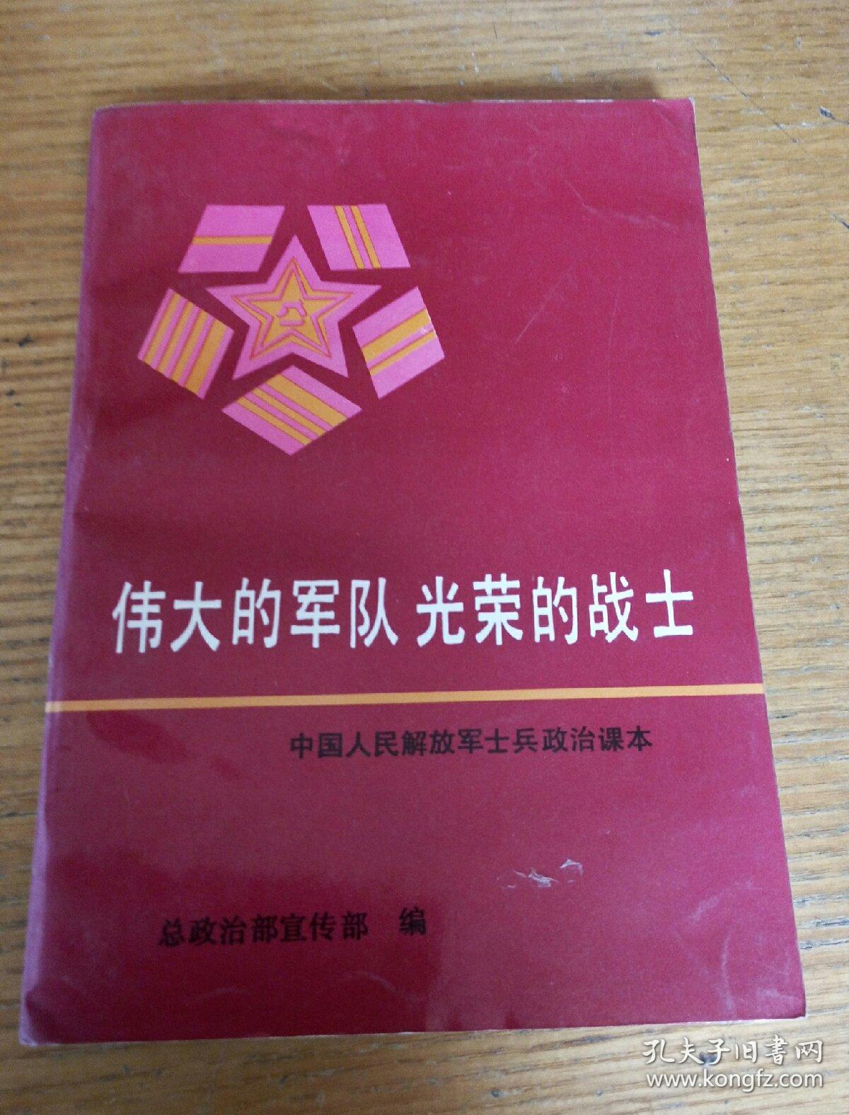 民易开运:伟大的军队光荣的战士