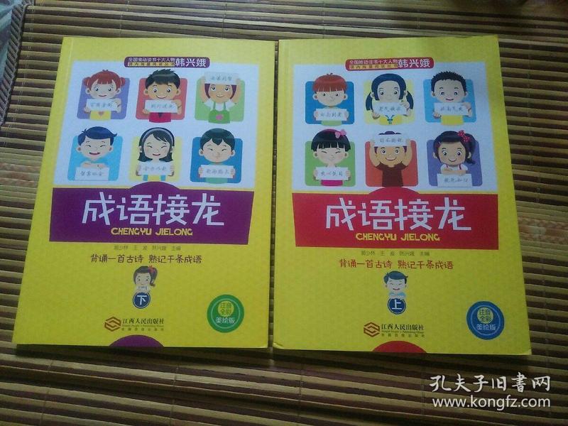 二什么佳成语_成语故事图片(3)