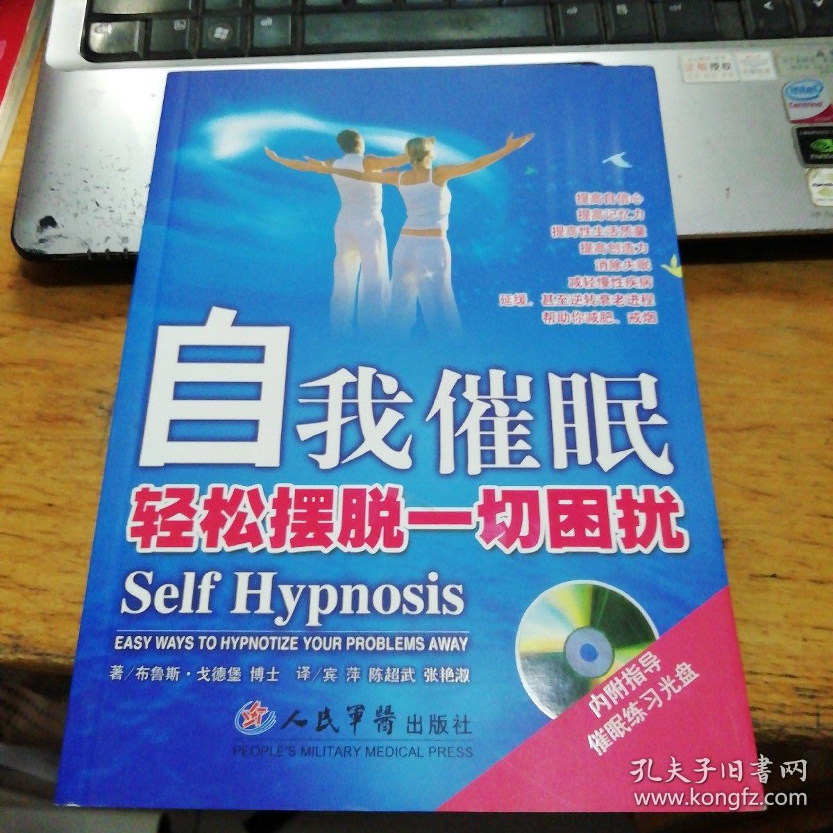 自我催眠轻松摆脱一切困扰 含盘