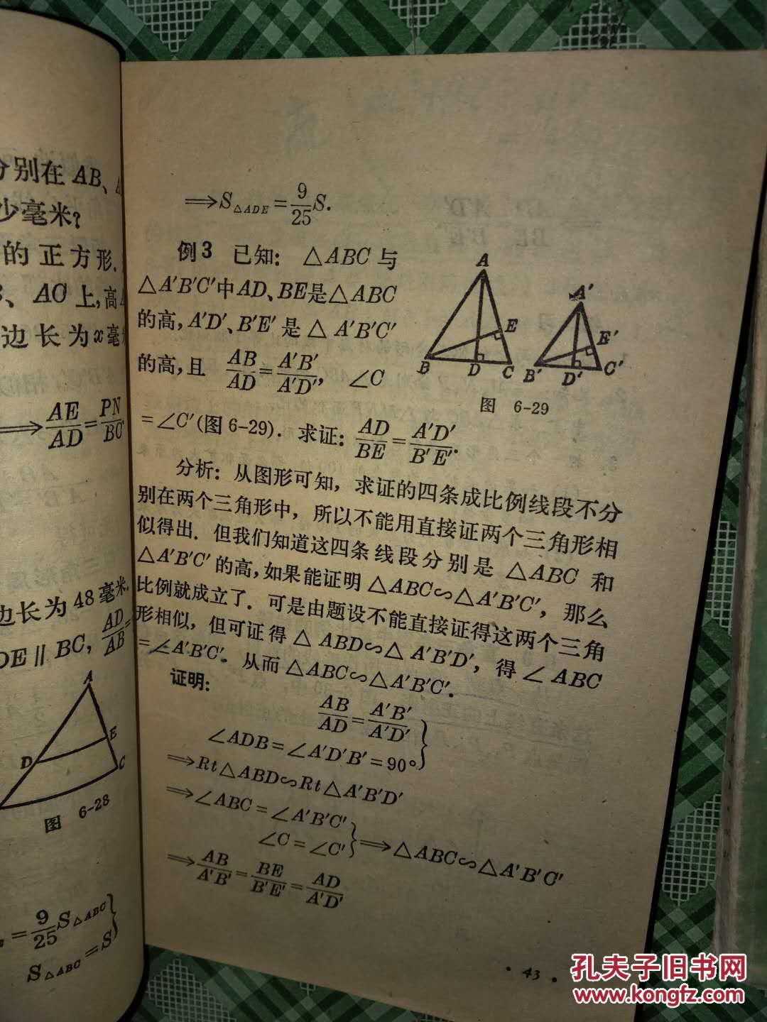 80年代初中数学课本3本_不详_孔夫子旧书网