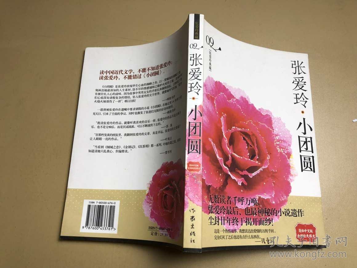 张爱玲·小团圆