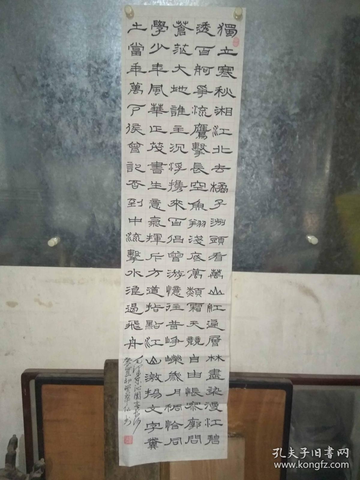 湖北名家老书法家曾华仙老师精品隶书沁园春长沙