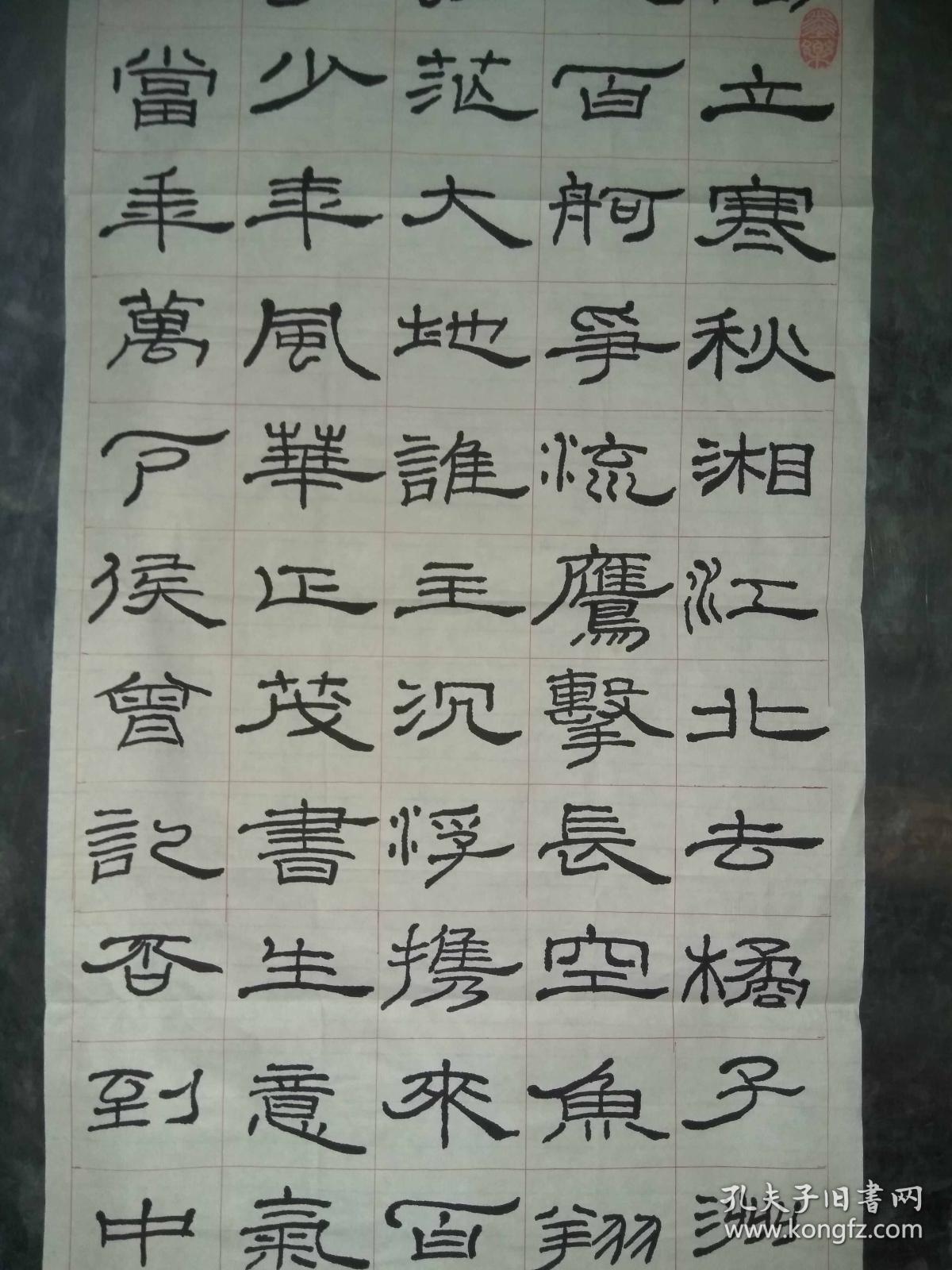 湖北名家老书法家曾华仙老师精品隶书沁园春长沙