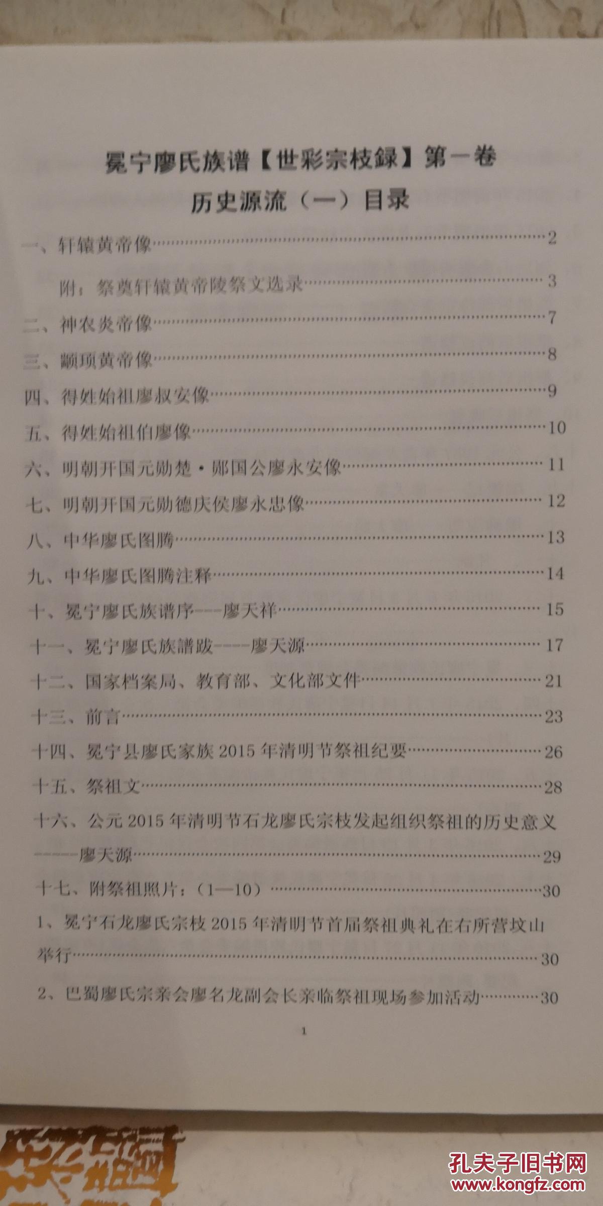 冕宁廖氏族谱世彩宗枝录四川冕宁廖氏