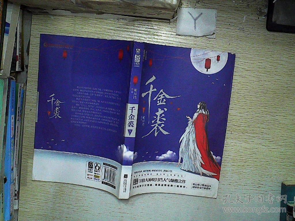 千金裘(明月珰)_简介_价格_文学书籍_孔网