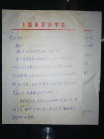 现代著名学者张文香信札1通2页（保真）