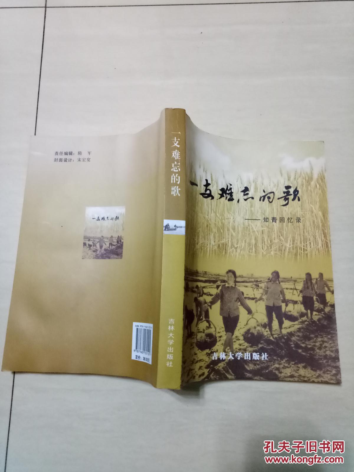 一支难忘的歌--知青回忆录