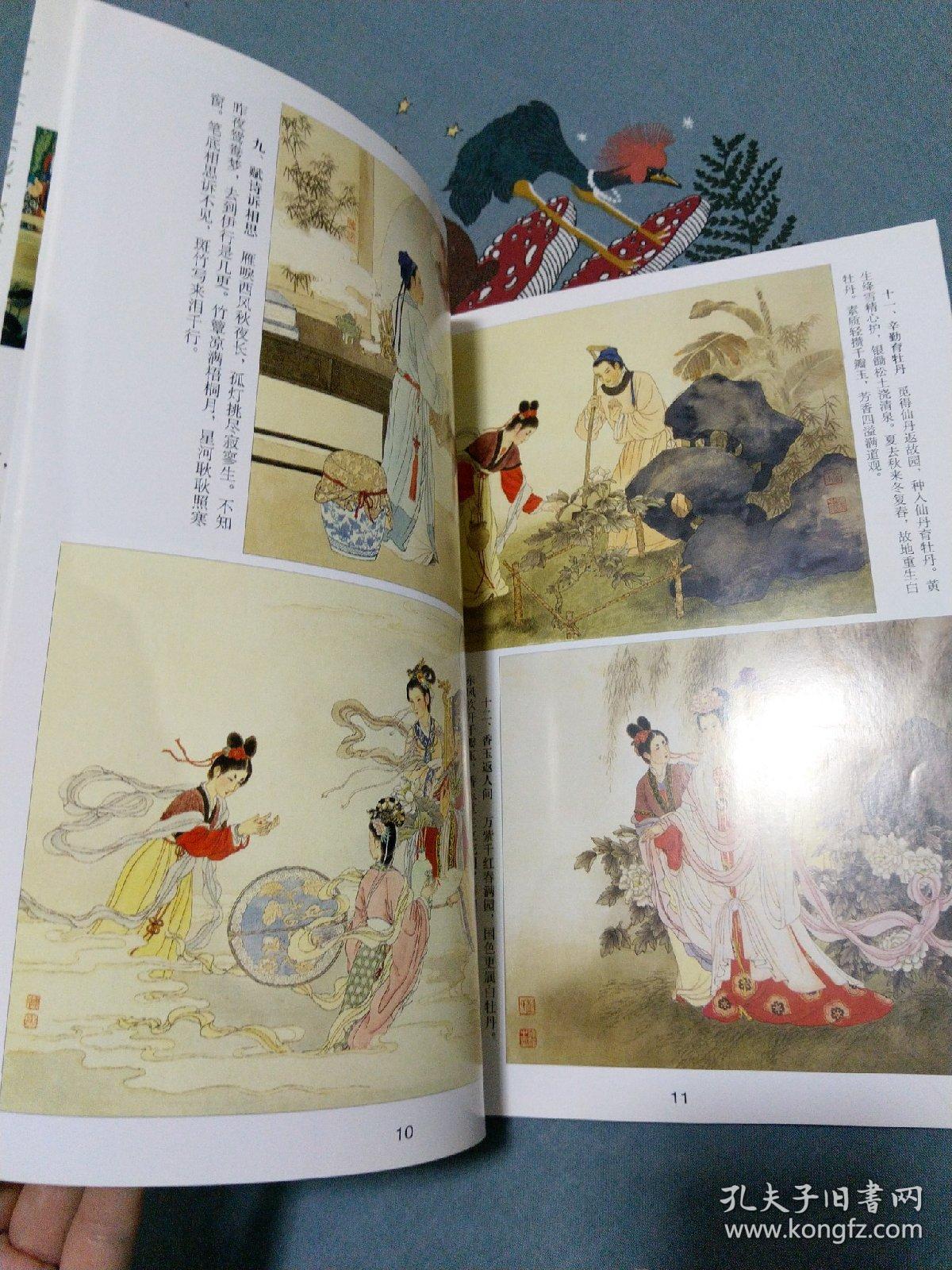 中国传统故事图典:技法篇