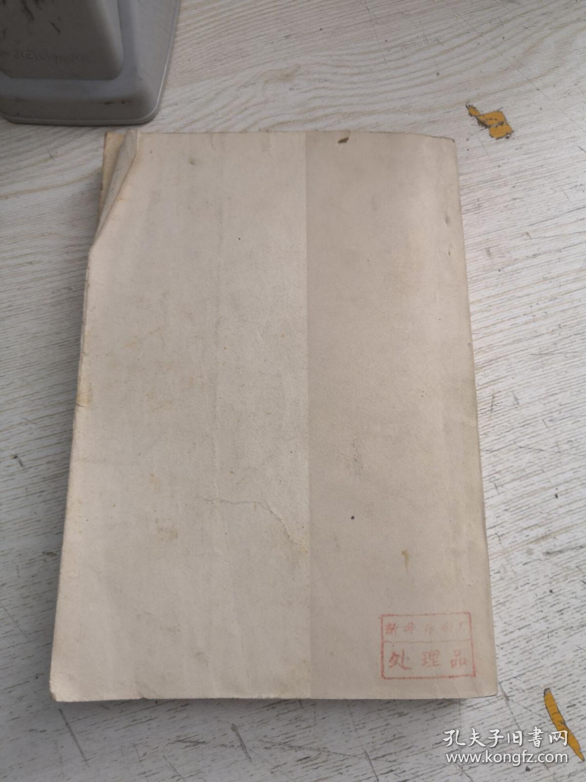 红旗歌谣(馆藏 书页有点破损)