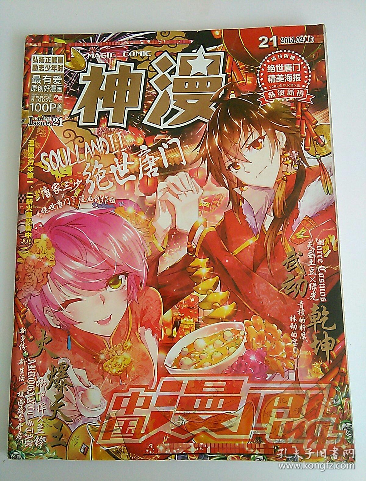 神漫2014年 02(上) 总第21期