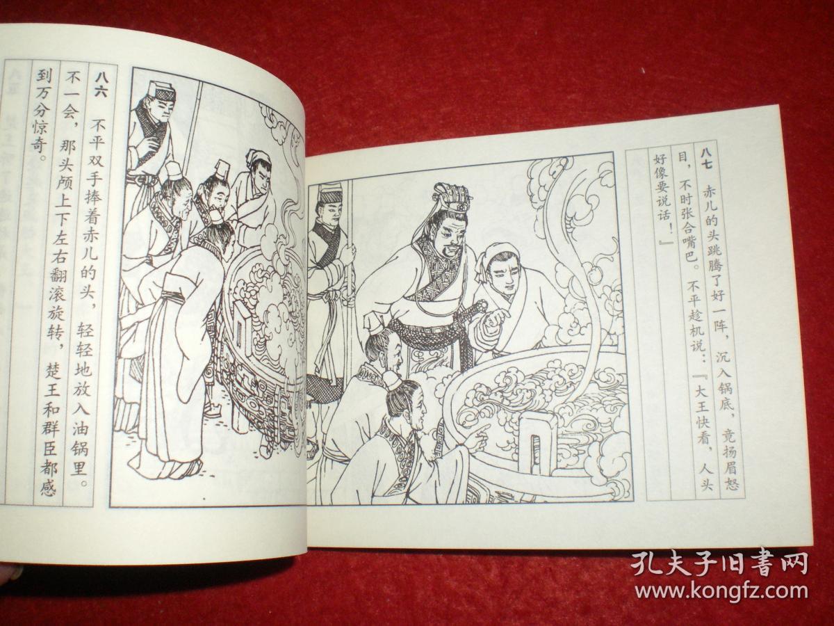 连环画雌雄剑王亦秋绘