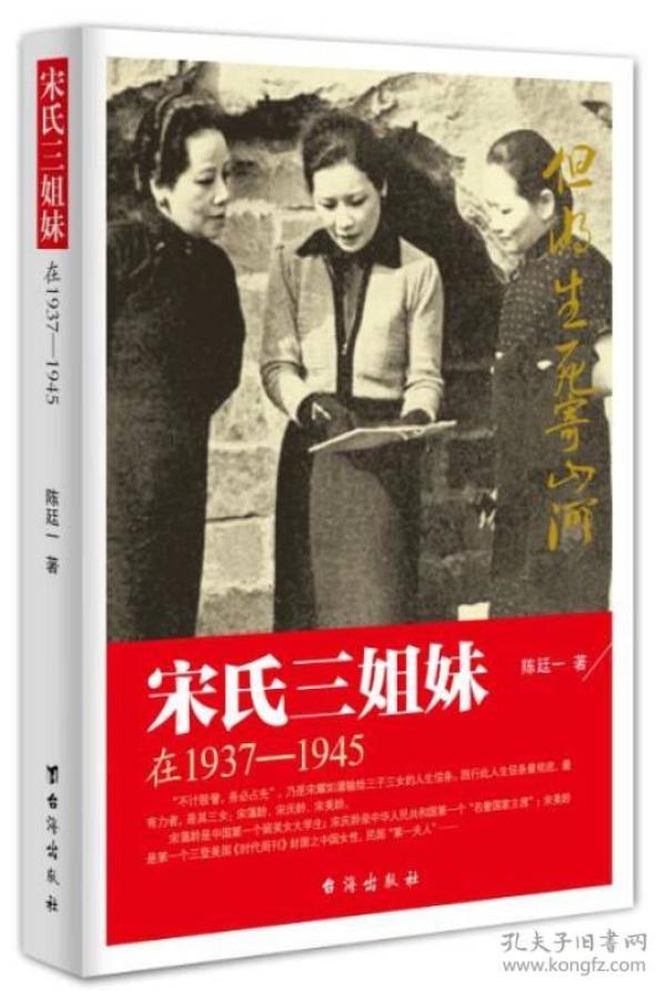 宋氏三姐妹
