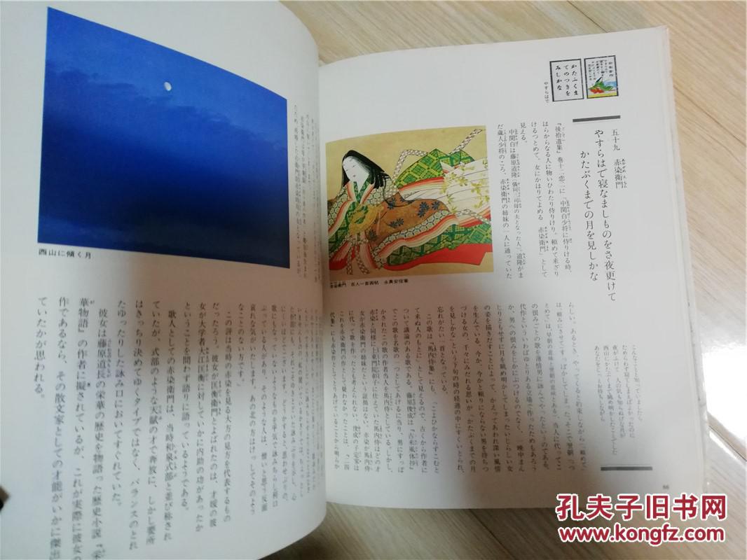 百人一首日本の古典别卷1 日本日文原版书 精装12开 1976年