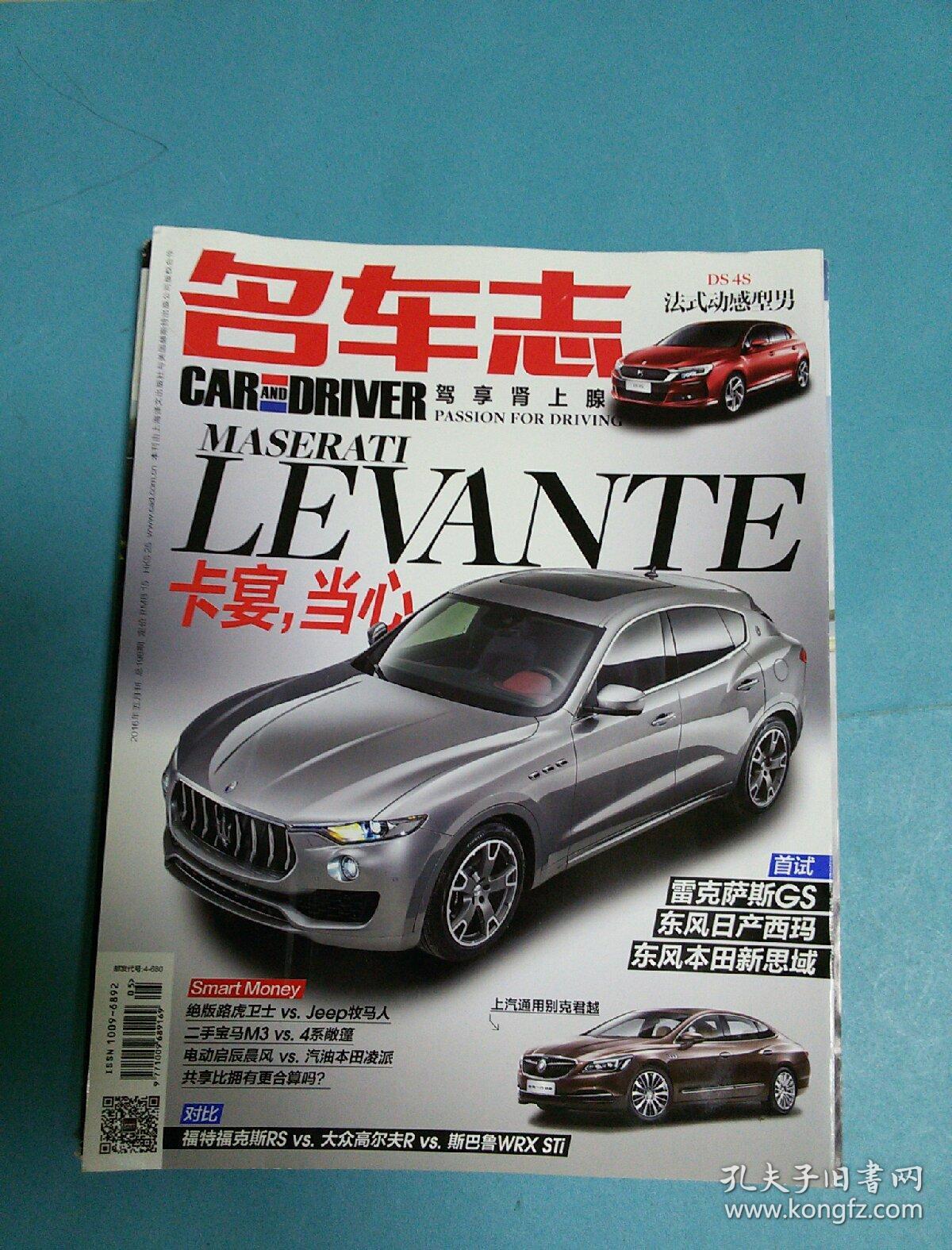 名车志 2016年第5期